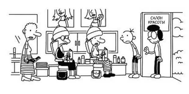 Дневник слабака. Собачья жизнь Дневник слабака. Собачья жизнь