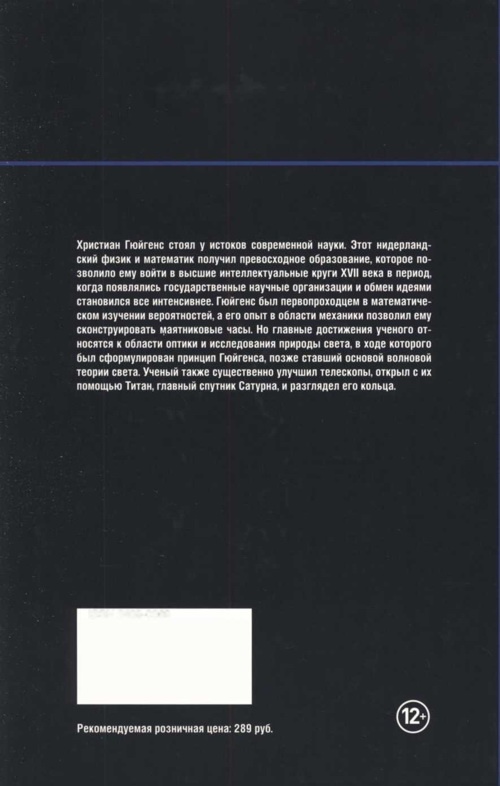 Гюйгенс. Волновая теория света. В погоне за лучом