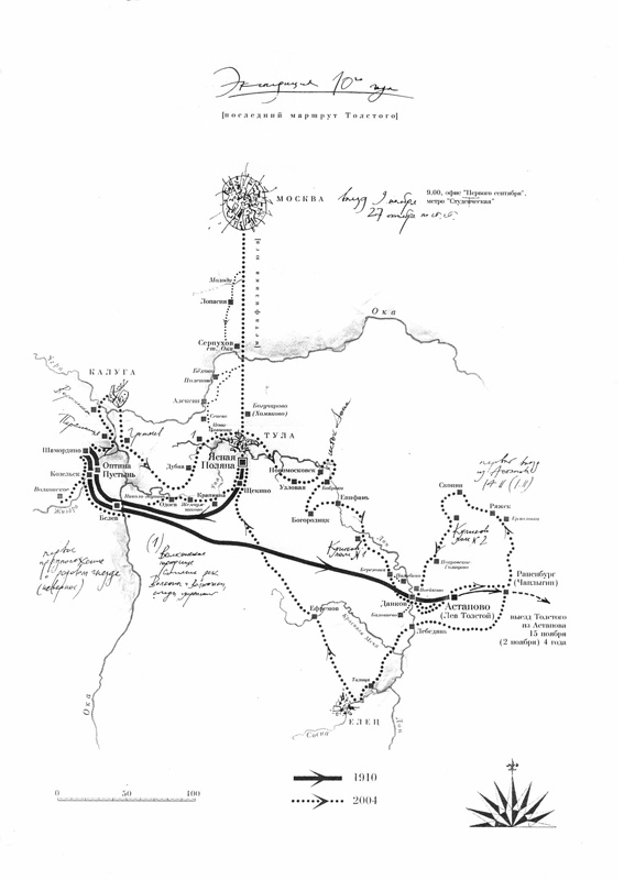 Дорога на Астапово