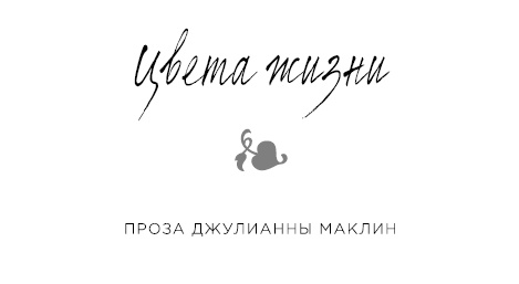 Цвет судьбы Цвет судьбы