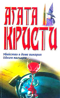 Одним пальцем - Агата Кристи