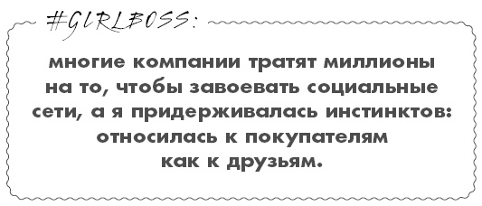 #Girlboss. Как я создала миллионный бизнес, не имея денег, офиса и высшего образования