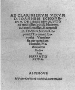 По кругу с Землей. Коперник. Гелиоцентризм.