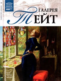 Галерея Тейт Лондон - Александр Майкапар