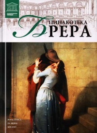 Пинакотека Брера - И. Кравченко