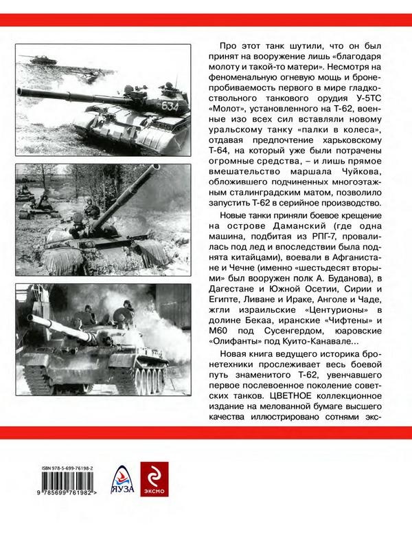 Т-62: Убийца «Центурионов» и «Олифантов» Т-62: Убийца «Центурионов» и «Олифантов»