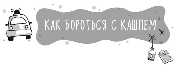 Книга от простуды. Первый помощник родителей здорового малыша Книга от простуды. Первый помощник родителей здорового малыша