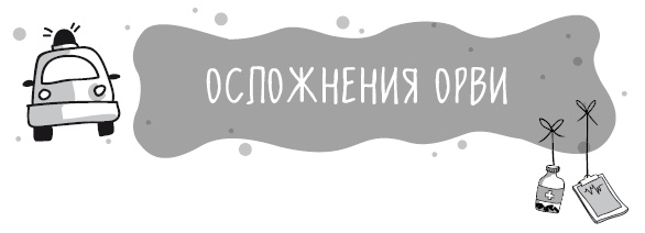 Книга от простуды. Первый помощник родителей здорового малыша Книга от простуды. Первый помощник родителей здорового малыша