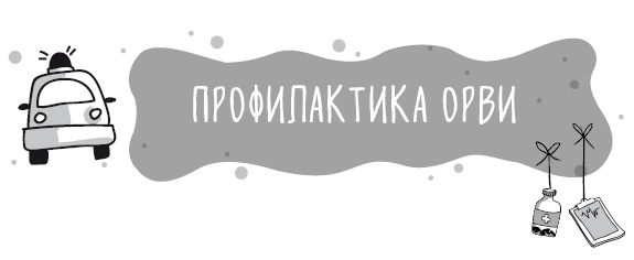Книга от простуды. Первый помощник родителей здорового малыша Книга от простуды. Первый помощник родителей здорового малыша