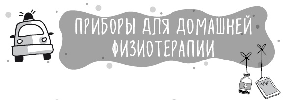 Книга от простуды. Первый помощник родителей здорового малыша