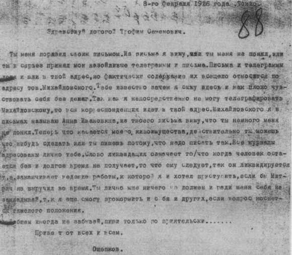 Ощепков Ощепков