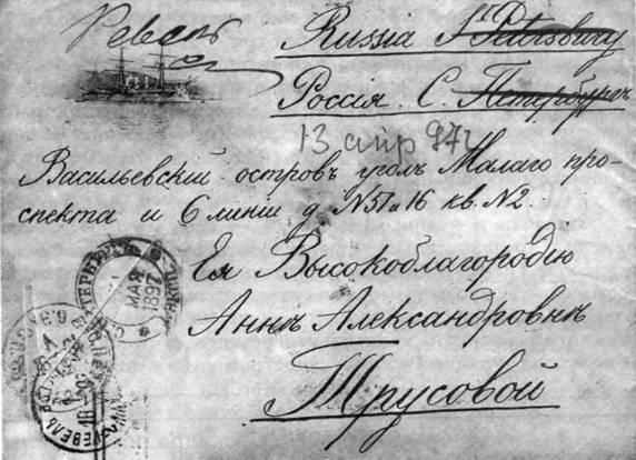 Полуброненосный фрегат “Память Азова” (1885-1925)