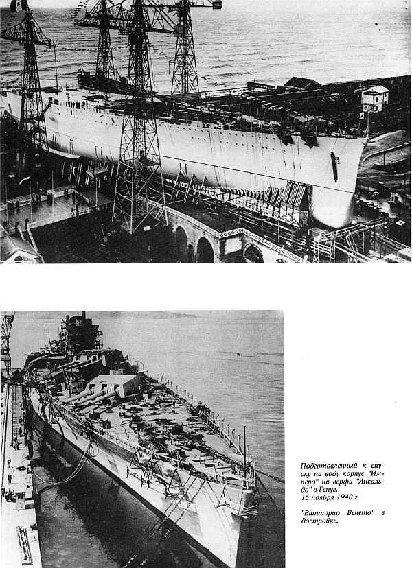 Линейные корабли типа "Витторио Венето"