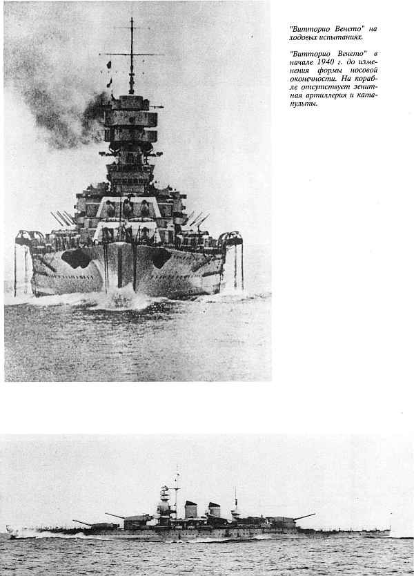 Линейные корабли типа "Витторио Венето" Линейные корабли типа "Витторио Венето"