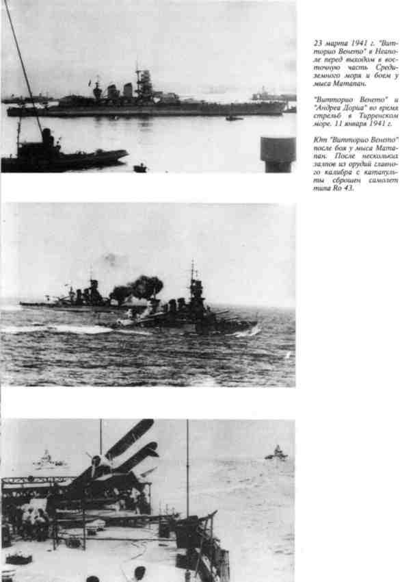 Линейные корабли типа "Витторио Венето"