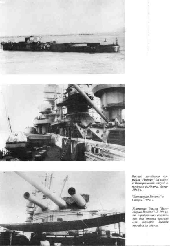 Линейные корабли типа "Витторио Венето"