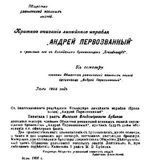 Линейный корабль "Андрей Первозванный" (1906-1925)