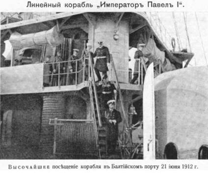 Линейный корабль "Император Павел I" (1906 – 1925)