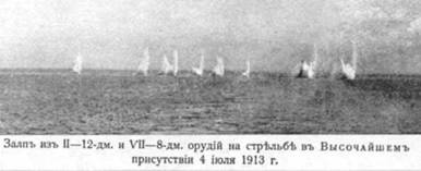 Линейный корабль "Император Павел I" (1906 – 1925)