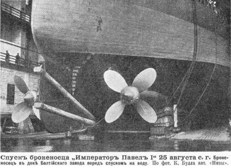 Линейный корабль "Император Павел I" (1906 – 1925)