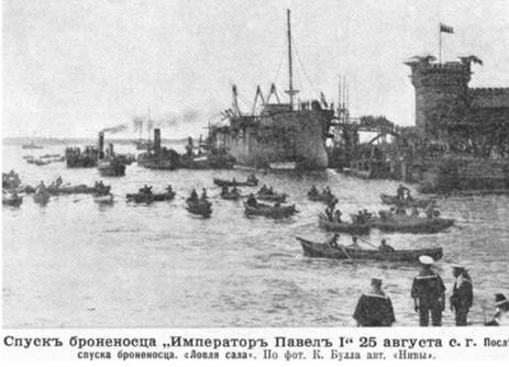 Линейный корабль "Император Павел I" (1906 – 1925)