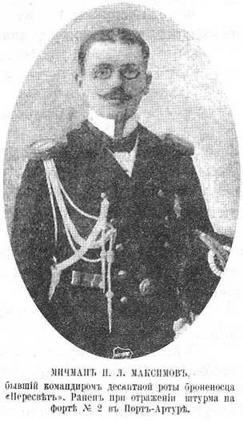 На броненосце “Пересвет". 1903-1905 гг.