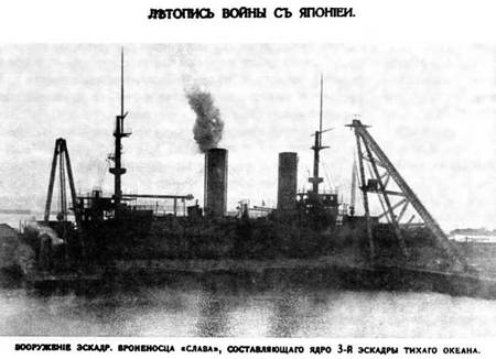 "Слава". Последний броненосец эпохи доцусимского судостроения. (1901-1917)