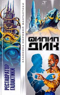 Реставратор Галактики - Дик Фрэнсис