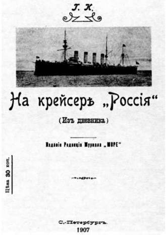 Крейсер I ранга "Россия" (1895 – 1922)