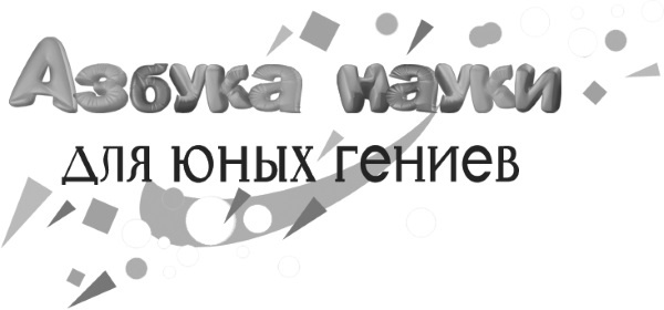 Увлекательно о космосе. Межпланетные путешествия Увлекательно о космосе. Межпланетные путешествия