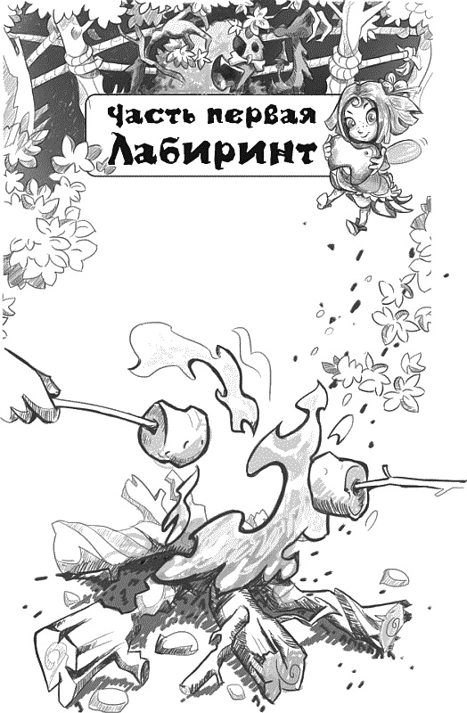 Тайна лабиринта Тайна лабиринта