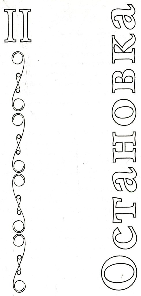 Ночные тайны