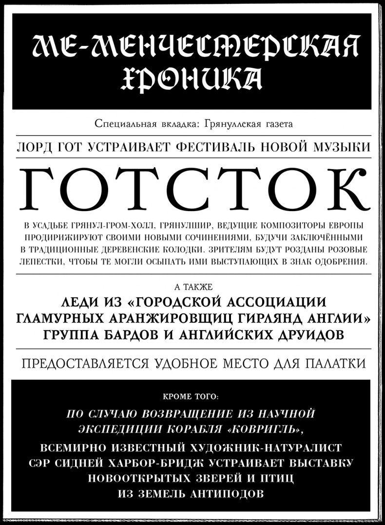 Юная леди Гот и роковая симфония