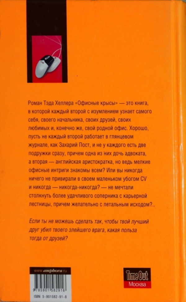 Офисные крысы