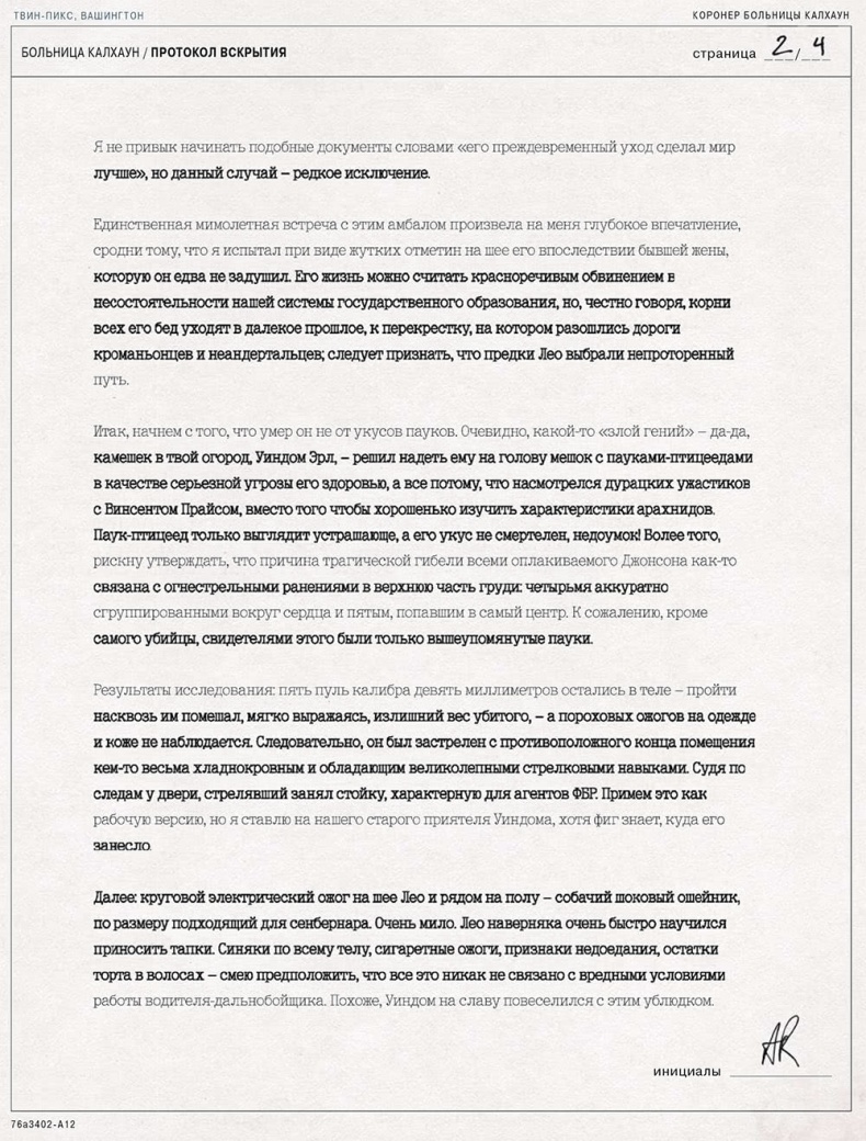 Твин-Пикс. Последнее досье