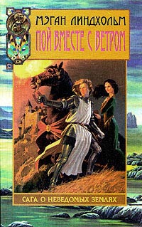 Полет гарпии - Робин Хобб