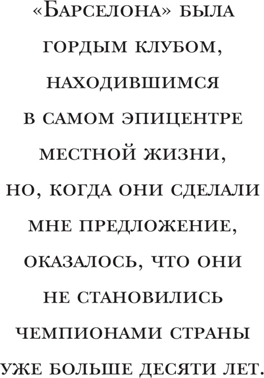 Йохан Кройфф. Моя жизнь