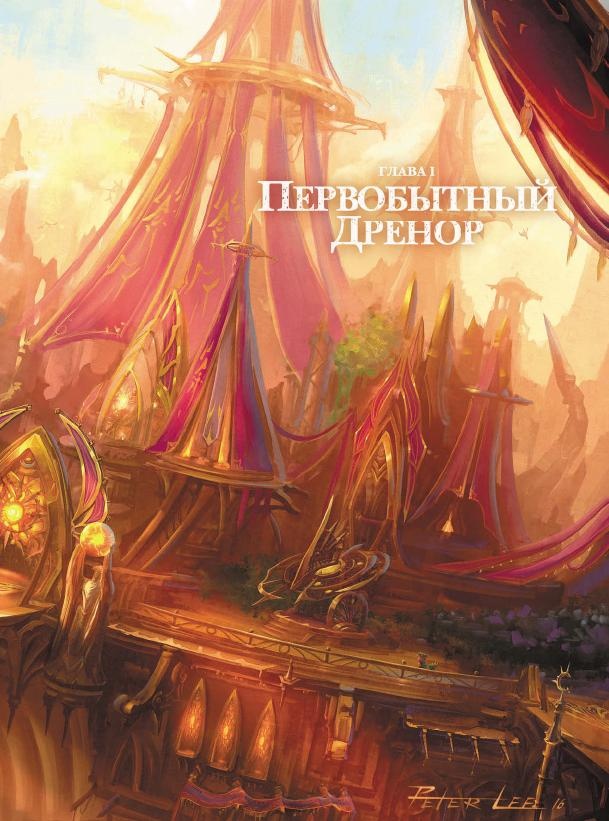 Варкрафт. Хроники. Энциклопедия. Том 2 Варкрафт. Хроники. Энциклопедия. Том 2