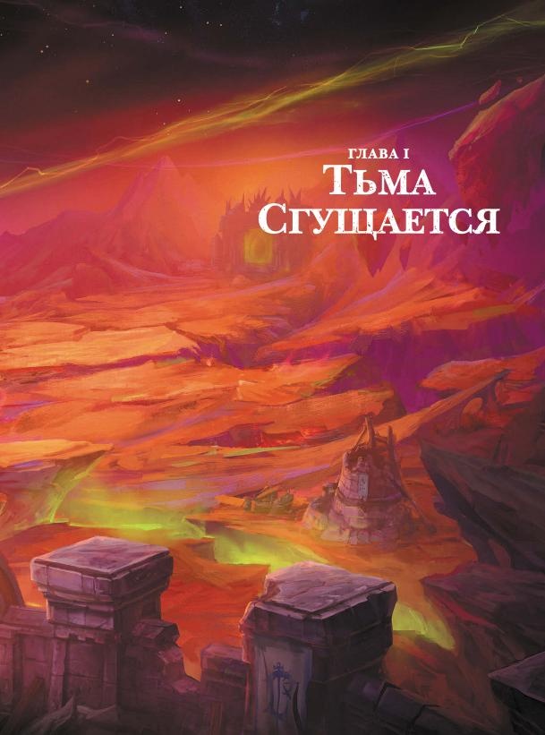 Варкрафт. Хроники. Энциклопедия. Том 3 Варкрафт. Хроники. Энциклопедия. Том 3