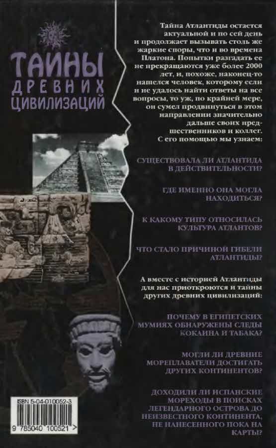 Врата Атлантиды