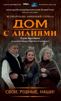 Свои, родные, наши! - Елена Арсеньева