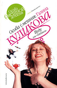 Вуду для «чайников» - Галина Куликова