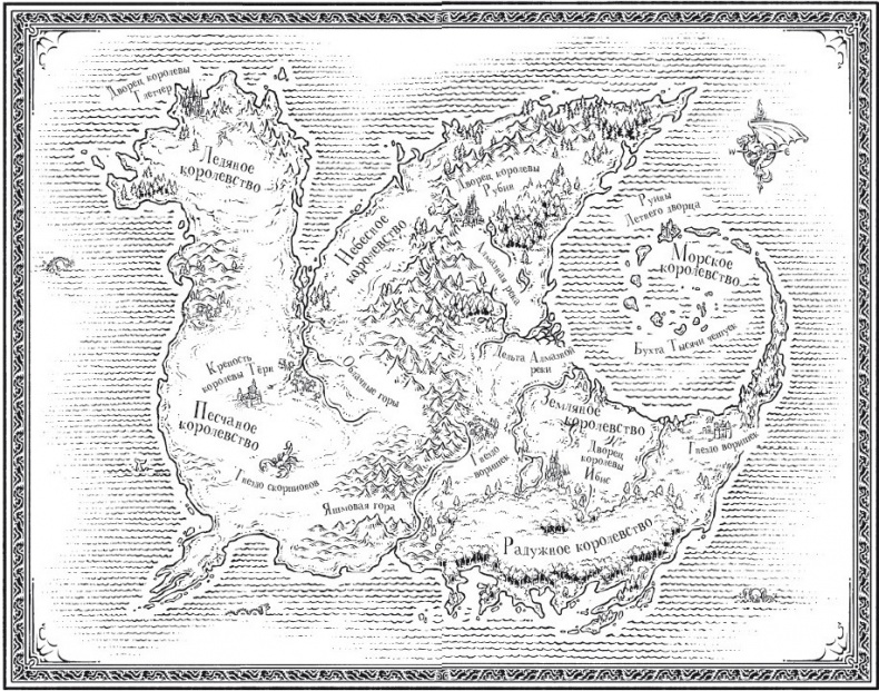 Драконья сага. Преодоление Беды Драконья сага. Преодоление Беды