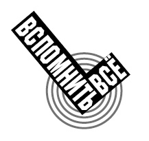 Тайная дипломатия Кремля