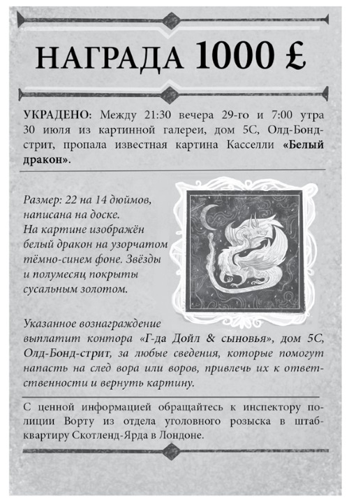 Тайна картины с драконом Тайна картины с драконом