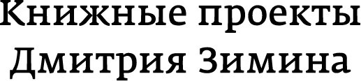 Жизнь 3.0. Быть человеком в эпоху искусственного интеллекта