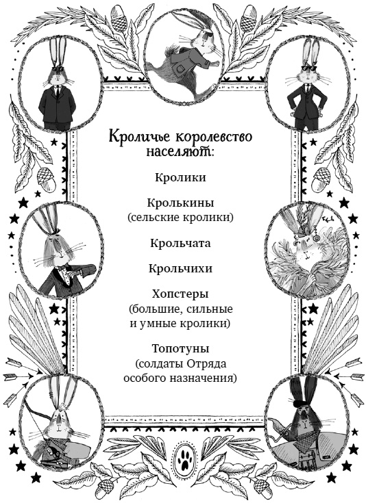 Королевские кролики Лондона. Бегство из башни Королевские кролики Лондона. Бегство из башни