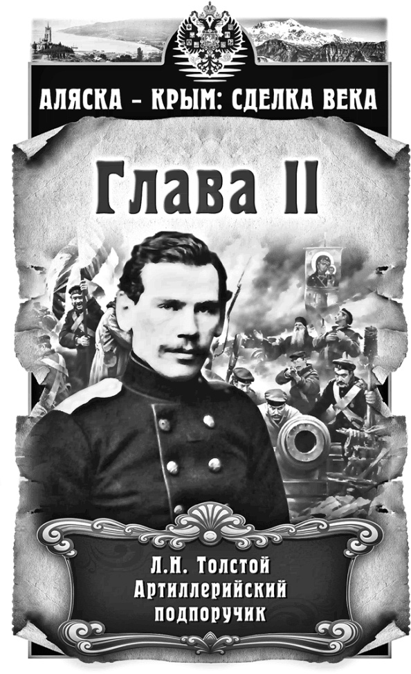 Аляска – Крым: сделка века Аляска – Крым: сделка века