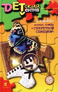 Полная победа «Секретной семерки» [= Тайна старой пещеры ] - Энид Блайтон