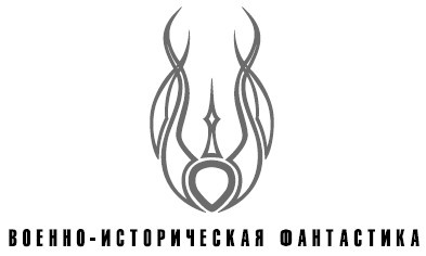 Позывной Волкодав. Выжечь бандеровскую нечисть! Позывной Волкодав. Выжечь бандеровскую нечисть!